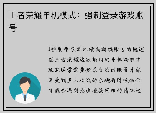王者荣耀单机模式：强制登录游戏账号