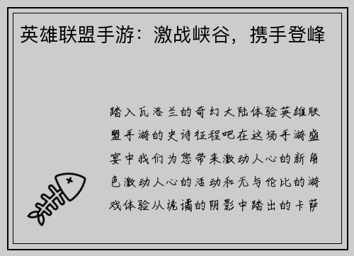 英雄联盟手游：激战峡谷，携手登峰