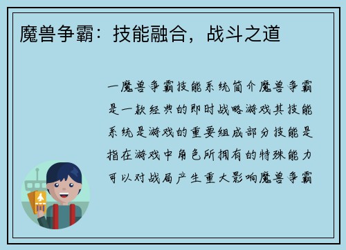 魔兽争霸：技能融合，战斗之道